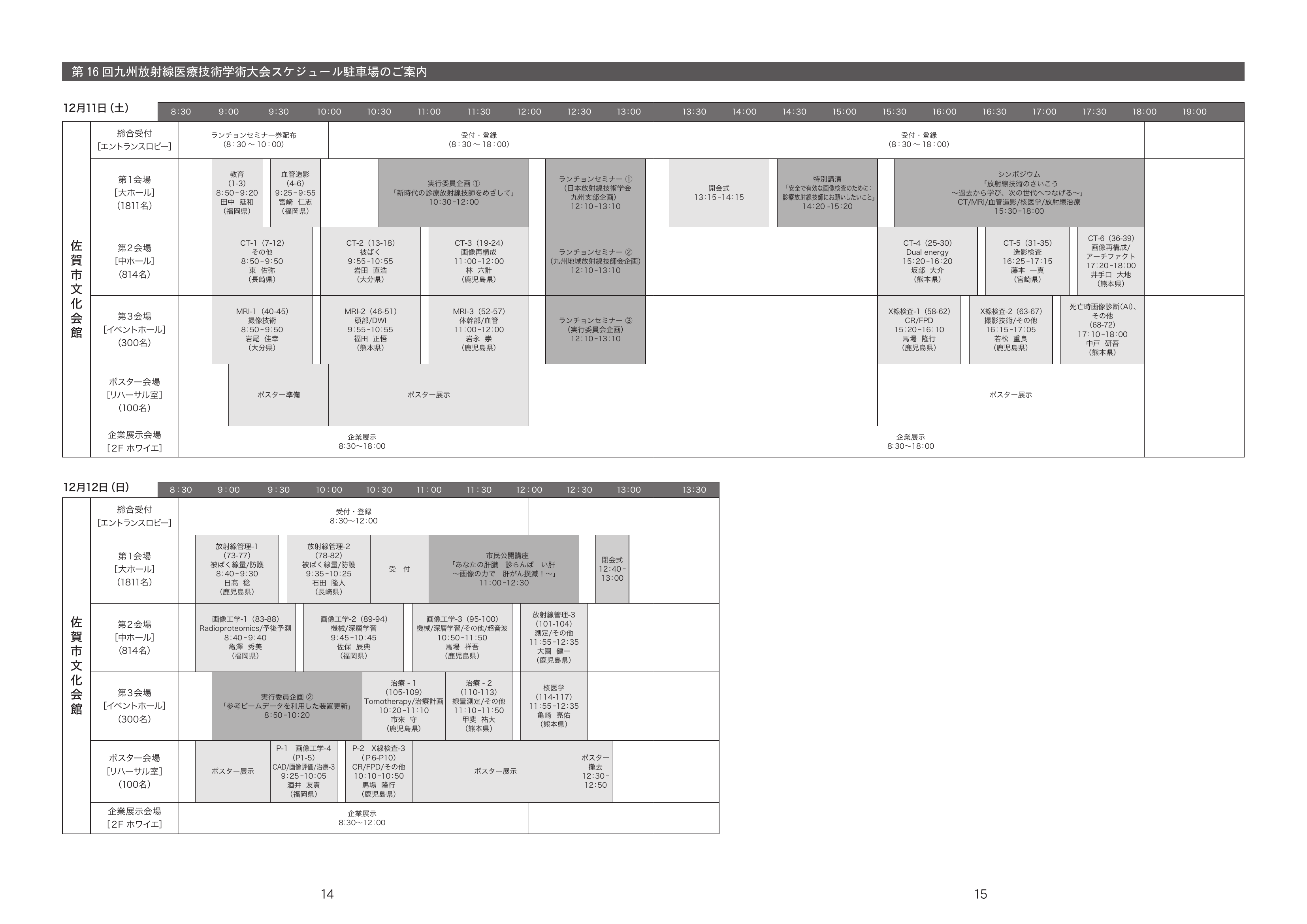 16thkrmtschedule.png