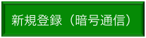 �V�K�o�^�i�Í��j